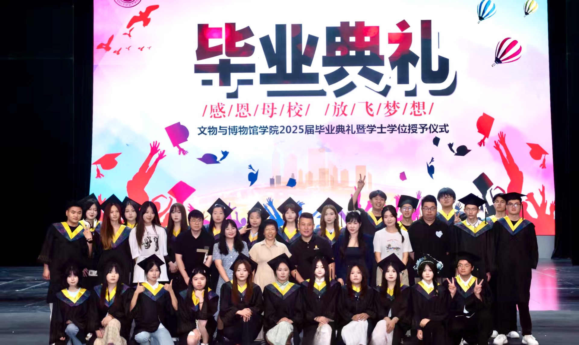 前程似锦 不负韶华 ||文物与博物馆学院2025届毕业典礼暨学士学位授予仪式