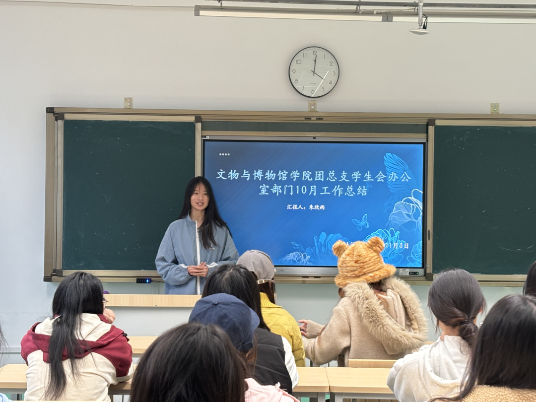 齐心戮力扛责任 奋楫笃行创佳绩 ||文物与博物馆学院团总支学生会十月工作总结会 齐心戮力扛责任 奋楫笃行创佳绩 ||文物与博物馆学院团总支学生会十月工作总结会