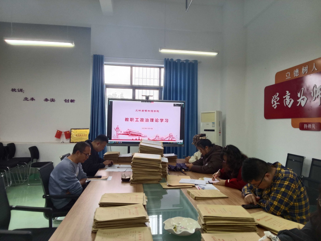 凝心铸魂固根本 实干担当促发展 ‖文物与博物馆学院十一月第一次政治理论学习会暨全院教师大会 凝心铸魂固根本 实干担当促发展 ‖文物与博物馆学院十一月第一次政治理论学习会暨全院教师大会